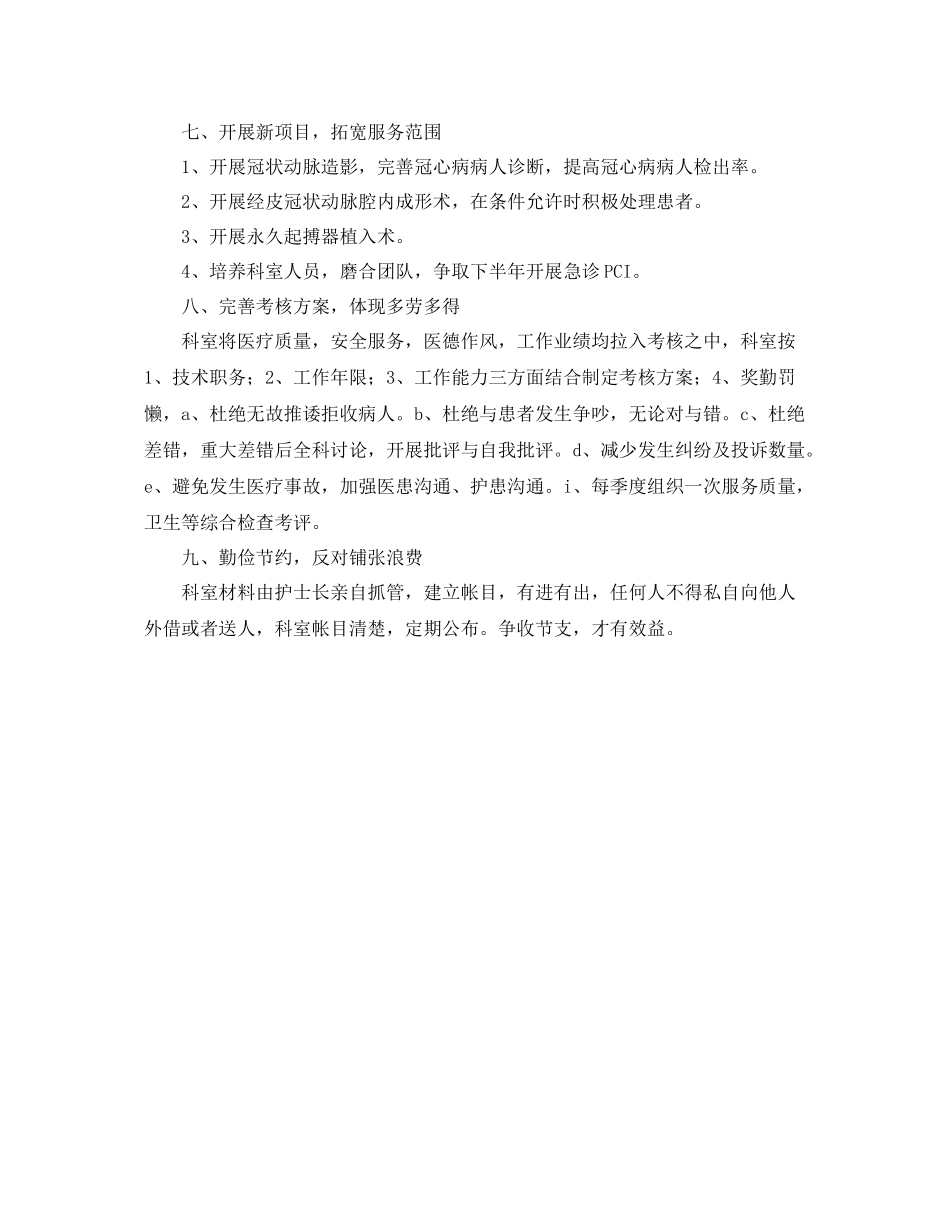 2020年心内科护理工作计划模板 _第3页