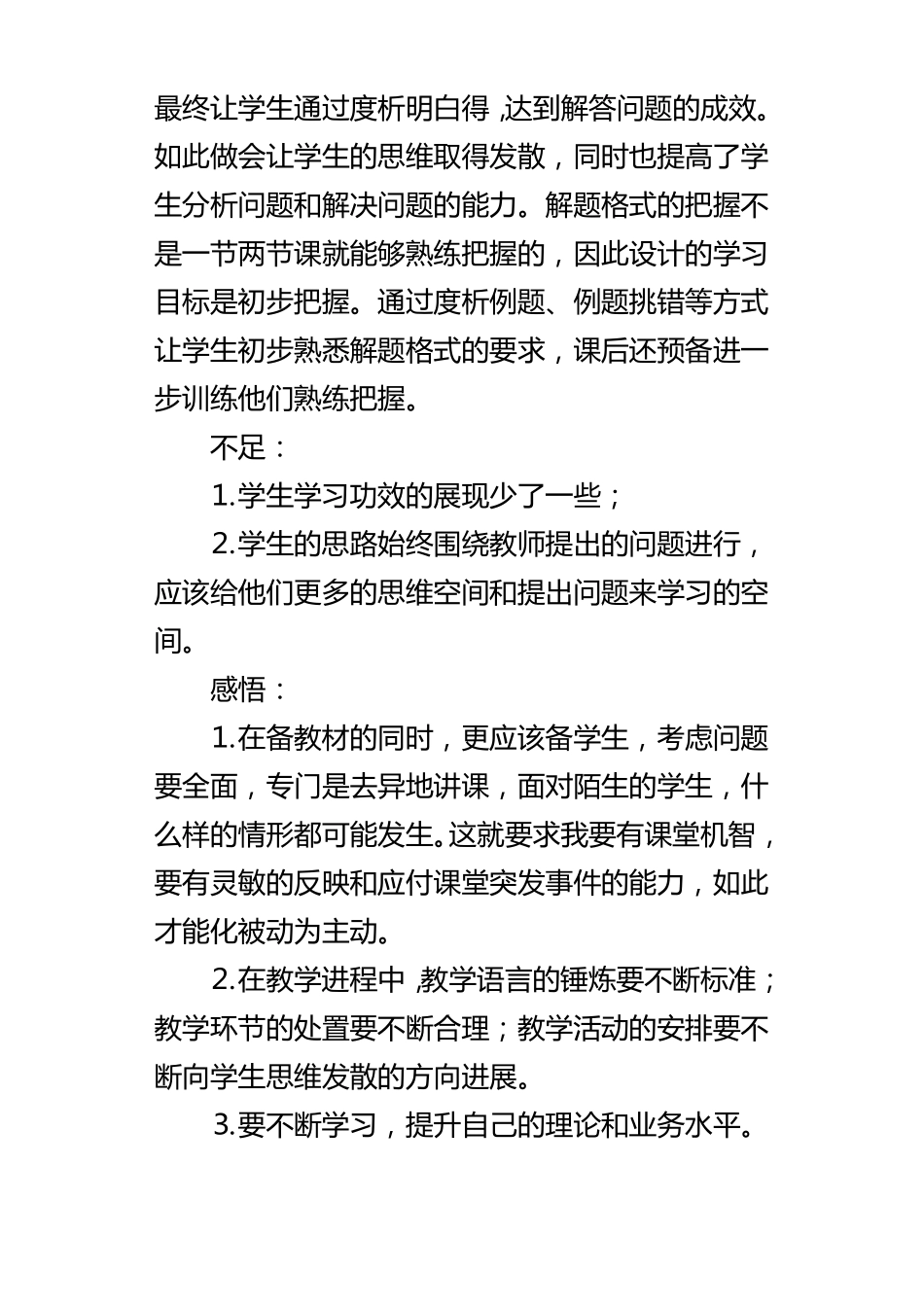 利用化学方程式的简单计算的教学反思_第2页