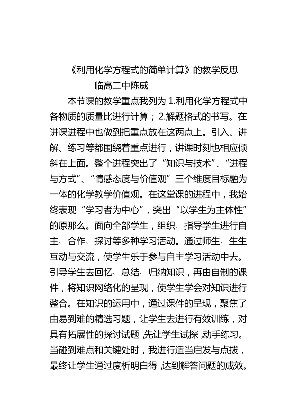 利用化学方程式的简单计算的教学反思_第3页