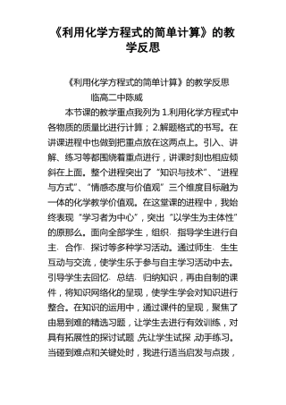 利用化学方程式的简单计算的教学反思