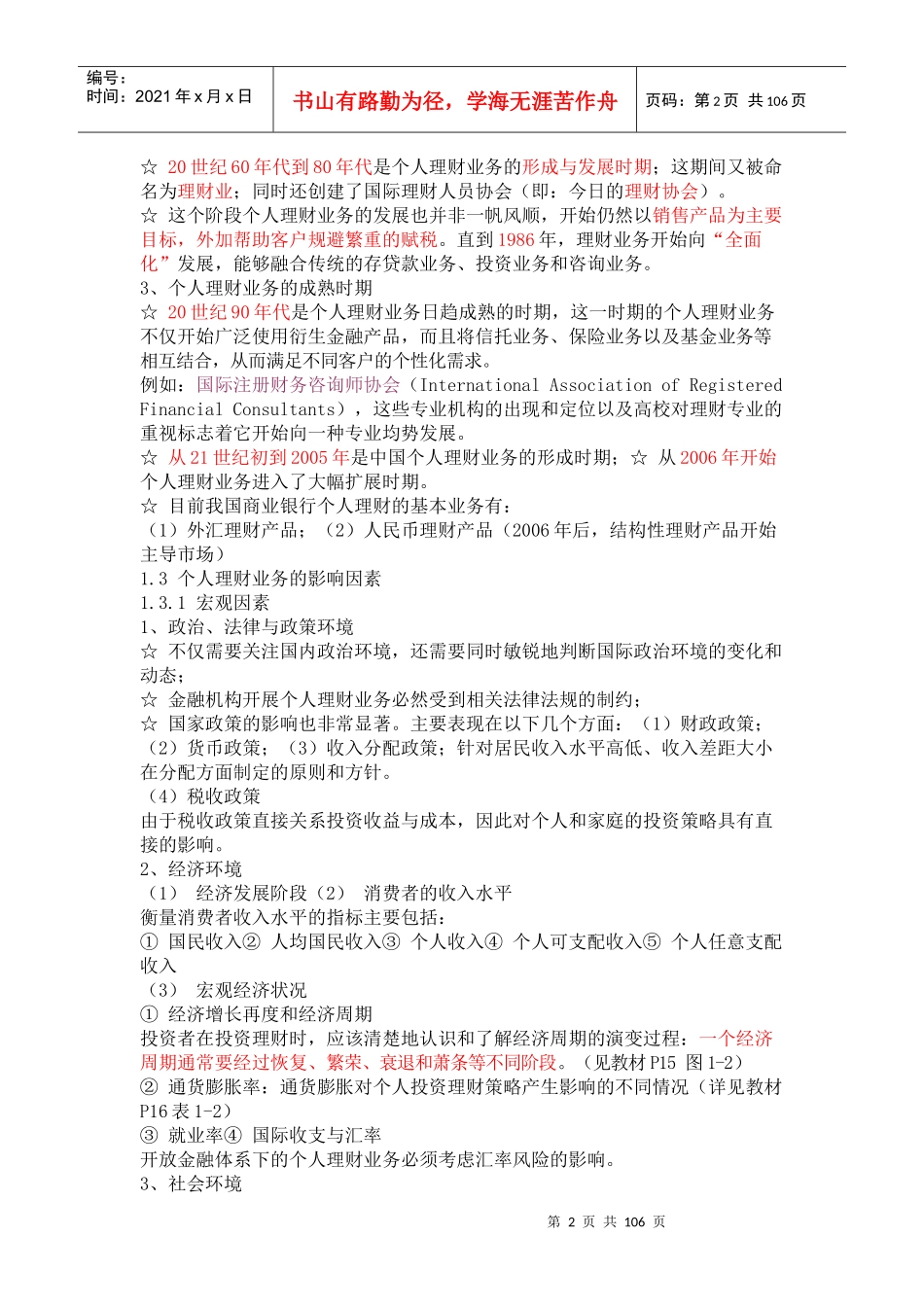 《个人理财》考试大纲_第2页