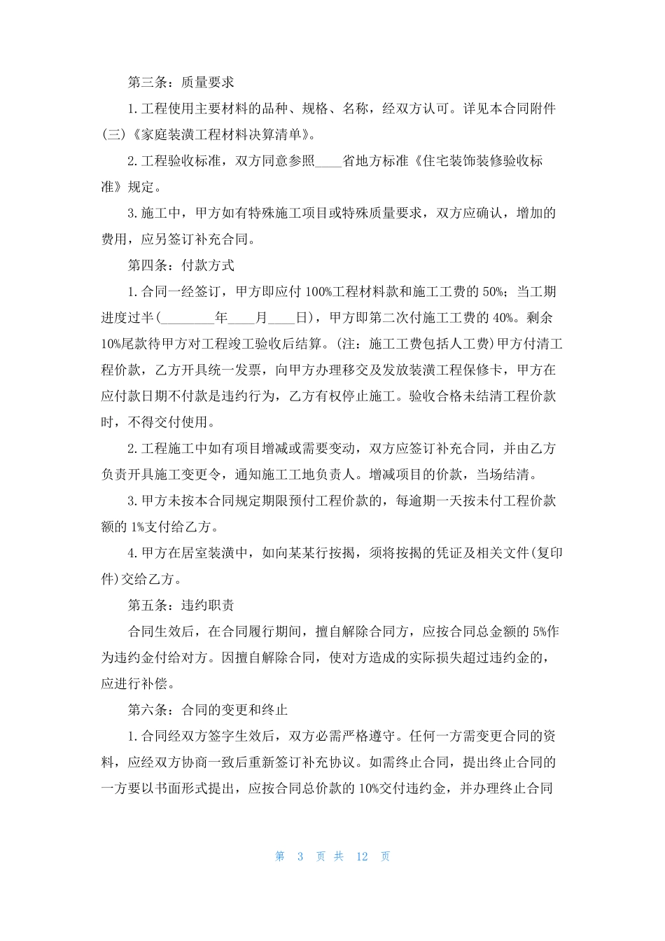 室内装修劳动合同范本通用5篇_第3页