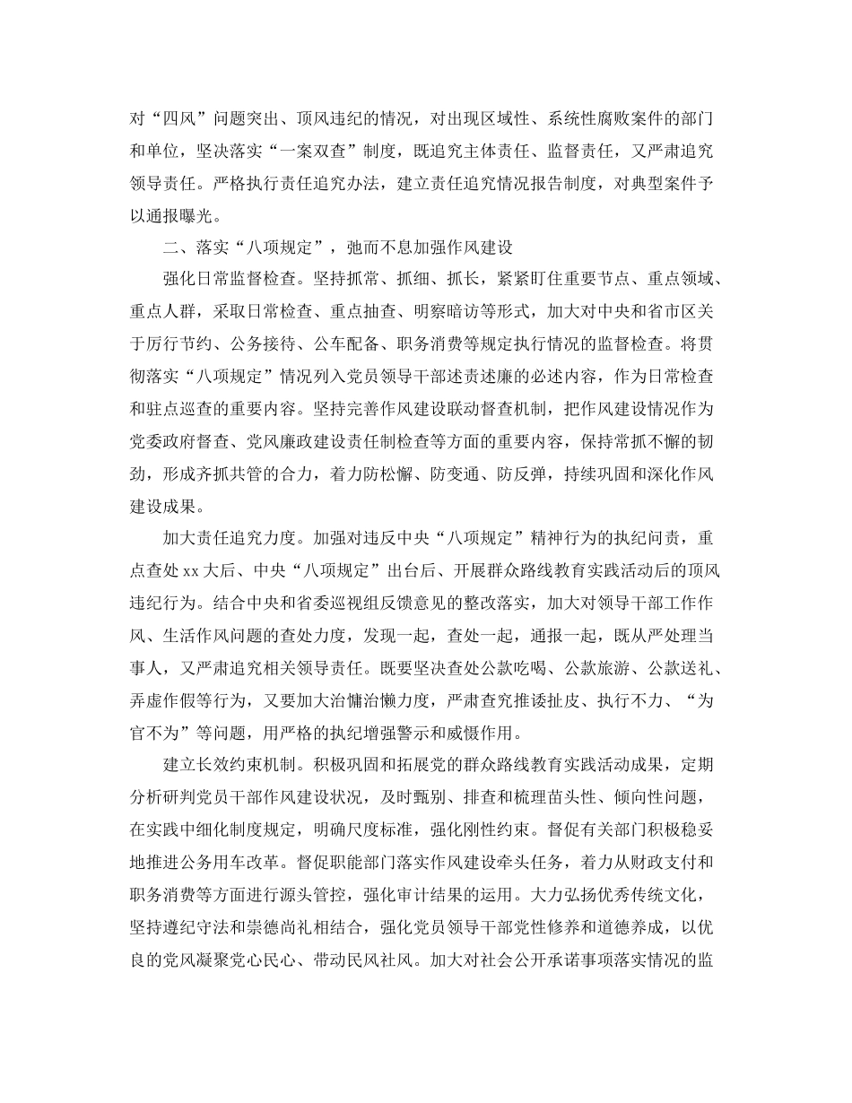 2020年纪委机关学习计划ppt _第2页