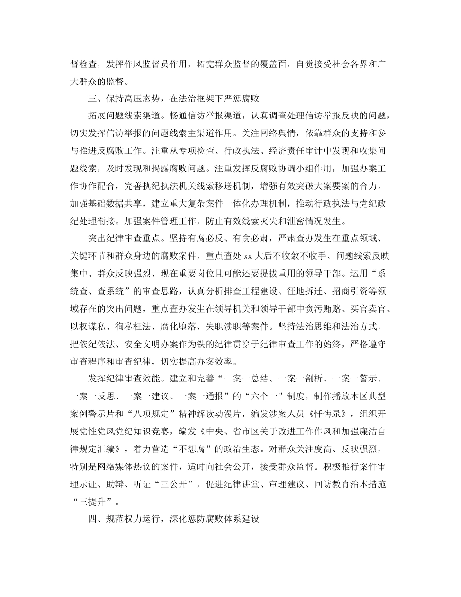 2020年纪委机关学习计划ppt _第3页