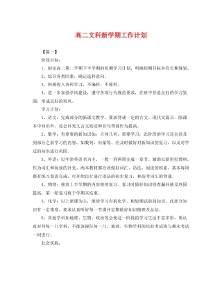 高二文科新学期工作计划 