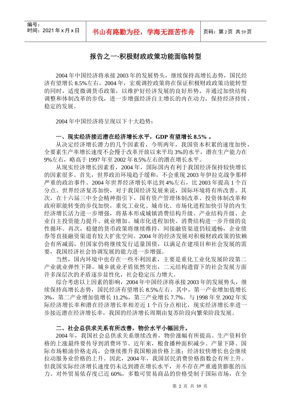 我国经济十大预测分析报告_第2页