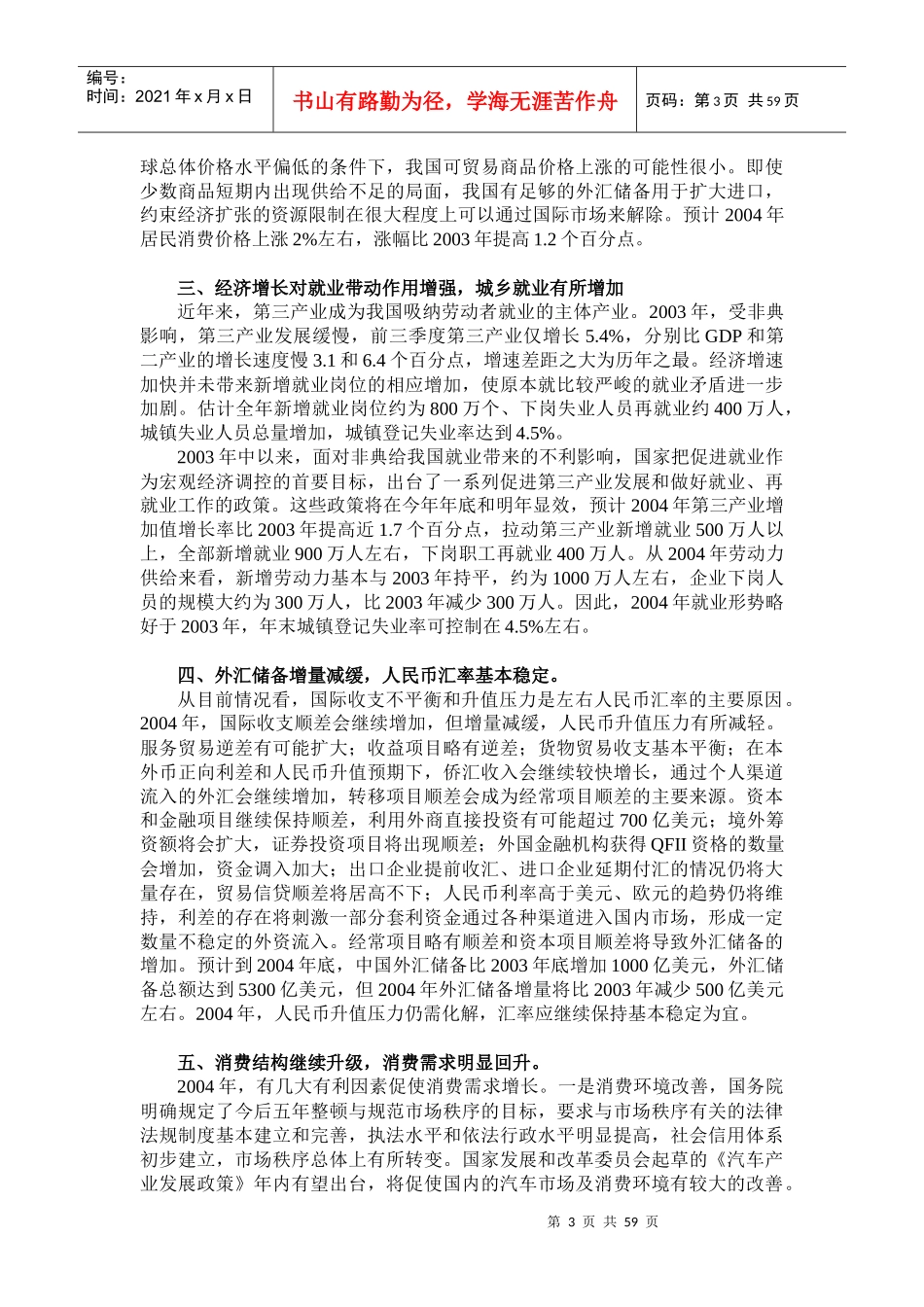 我国经济十大预测分析报告_第3页