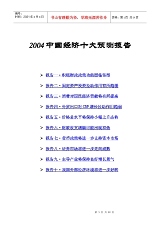 我国经济十大预测分析报告