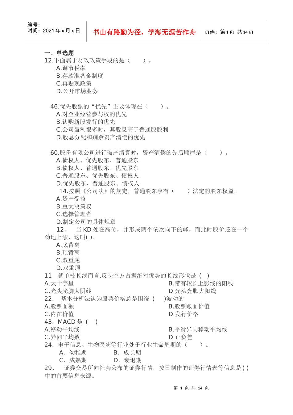 现代投资学复习资料_第1页