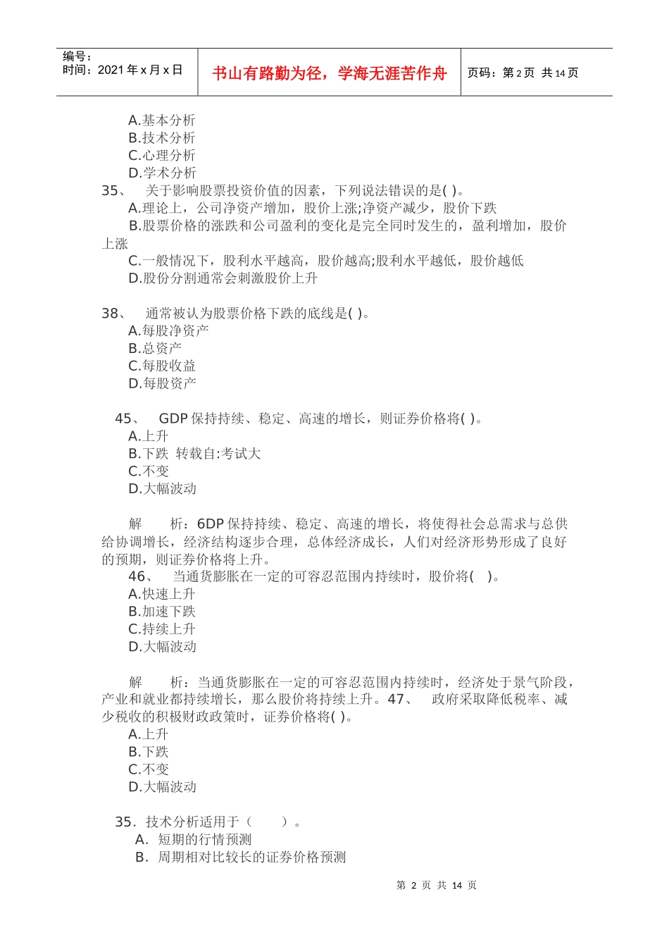 现代投资学复习资料_第2页