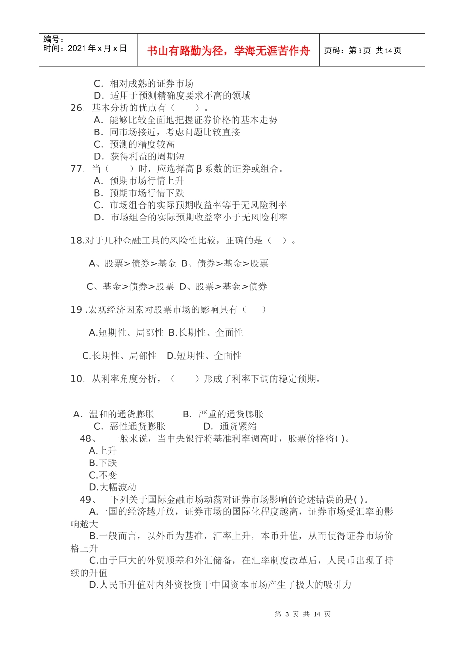 现代投资学复习资料_第3页