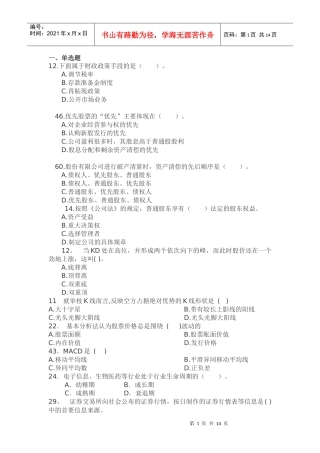现代投资学复习资料