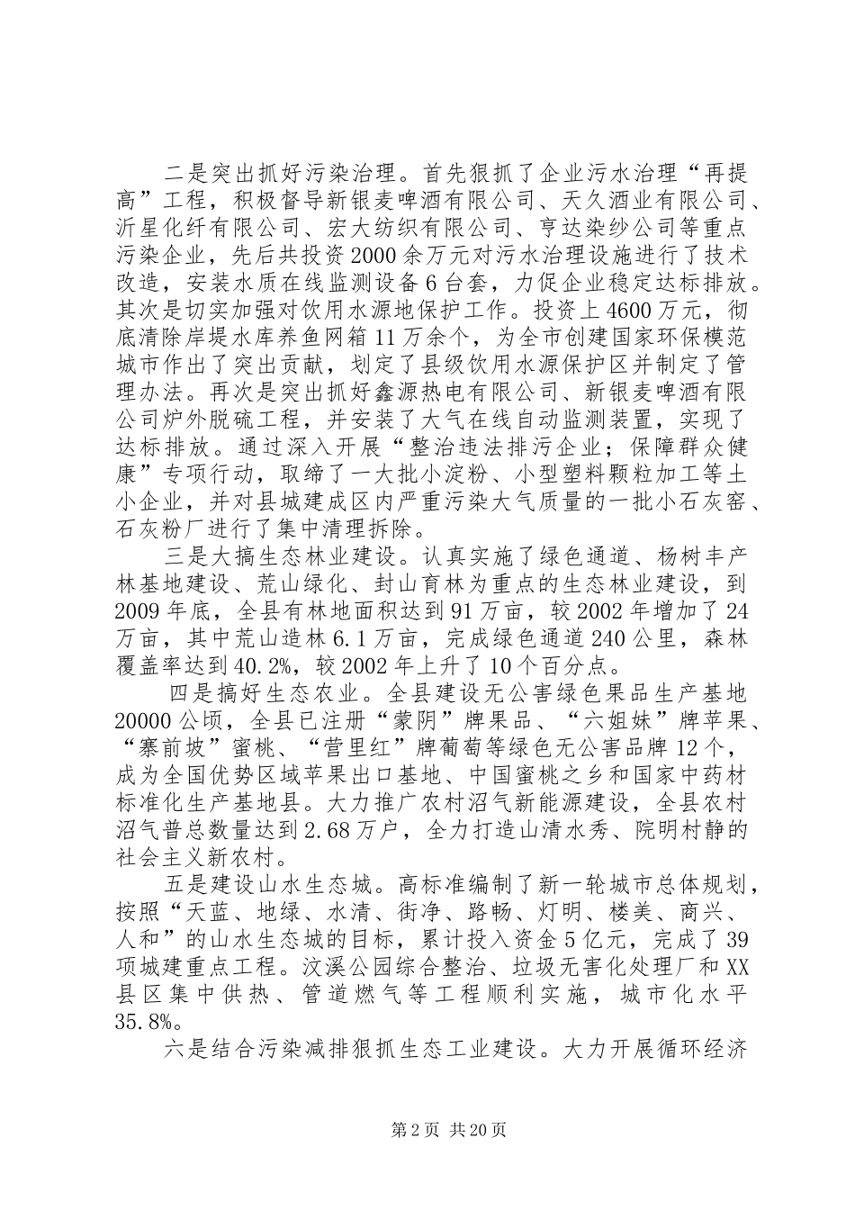 县生态环境治理工作总结_第2页