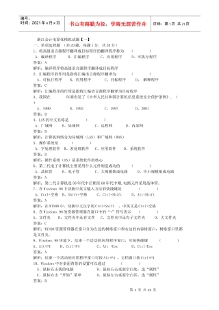 浙江会计电算化模拟试题附正确答案四套