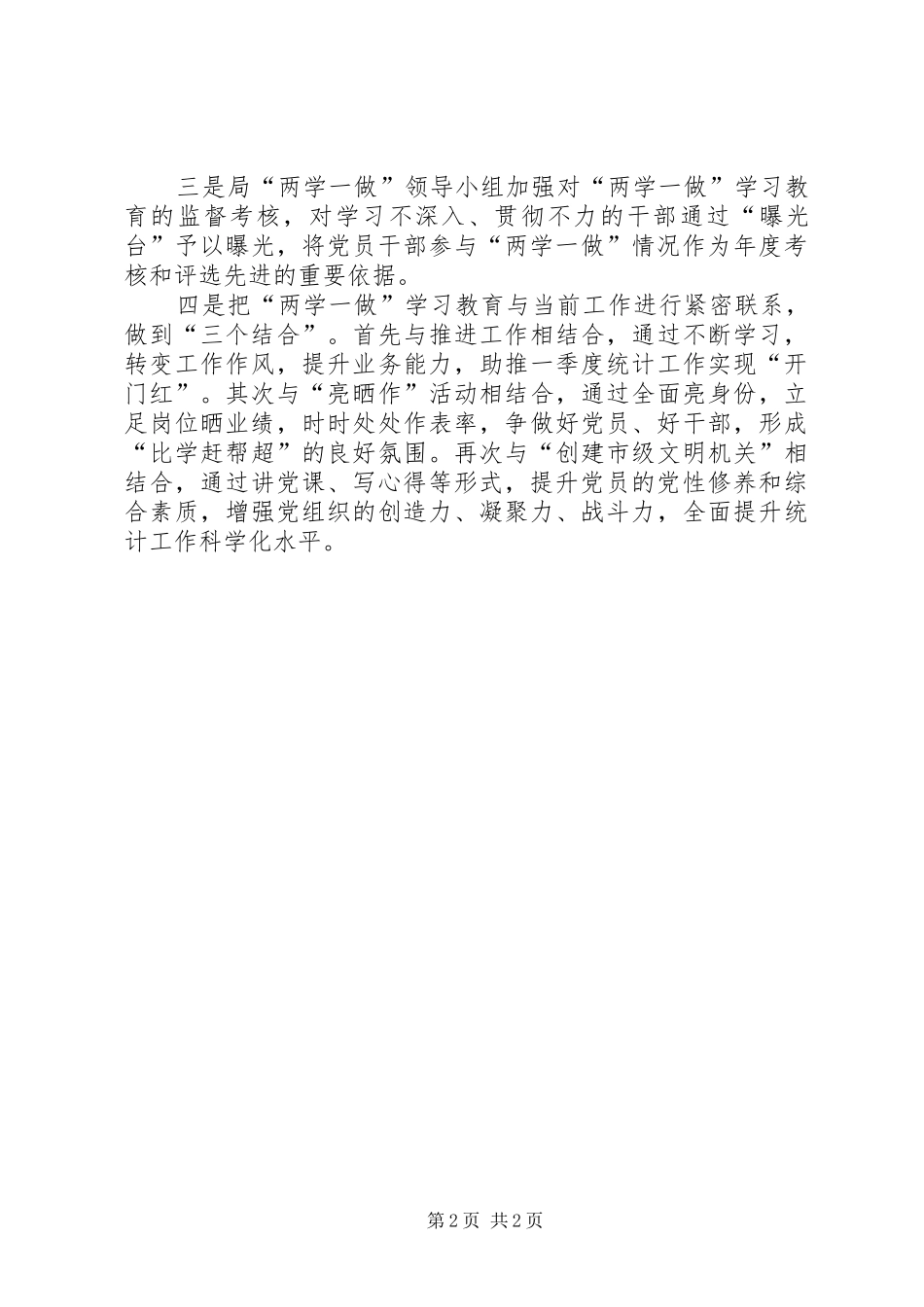两学一做动员会情况报告_第2页