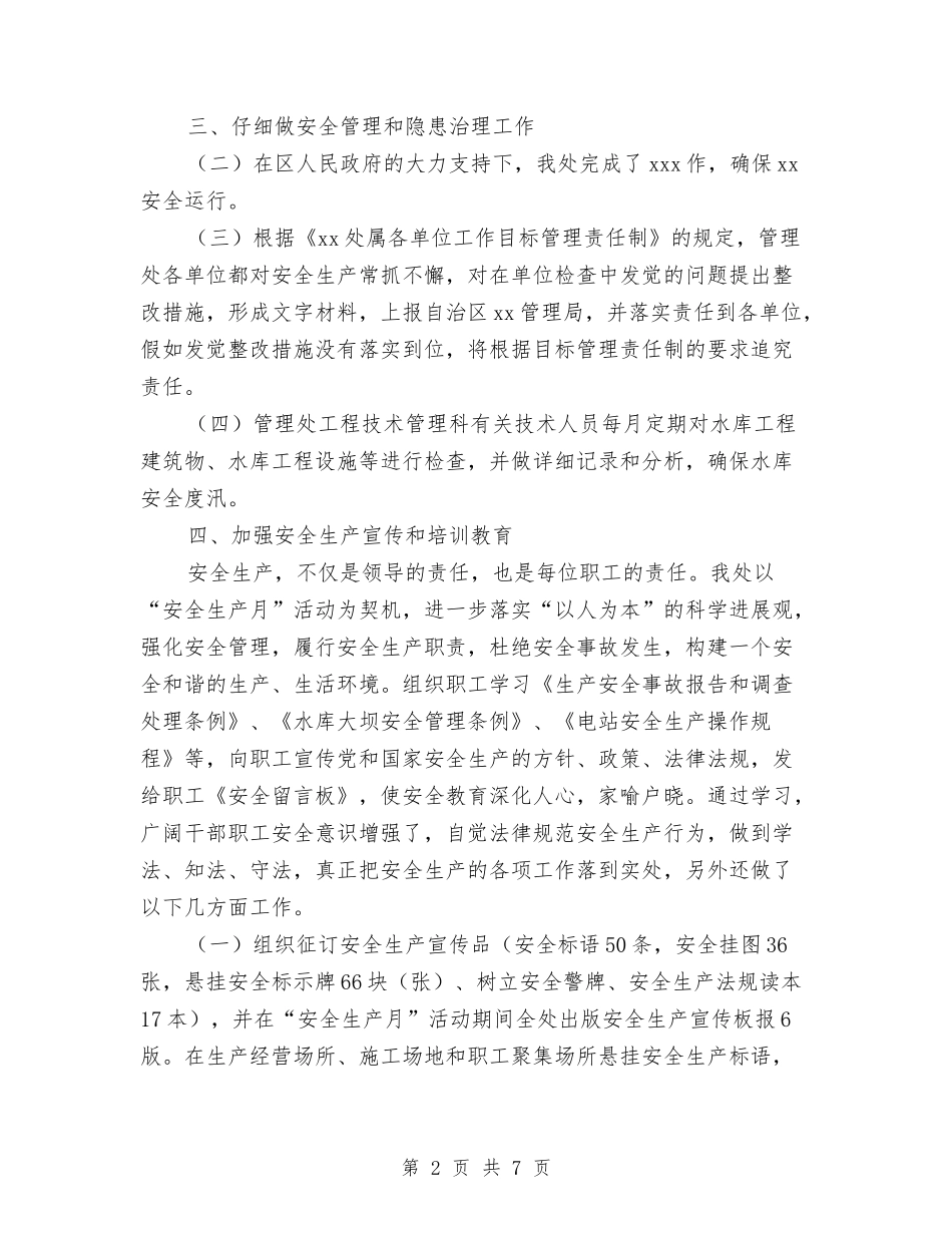 2024年度安全生产工作总结1与2024年度安全生产工作总结及下步打算汇编_第2页