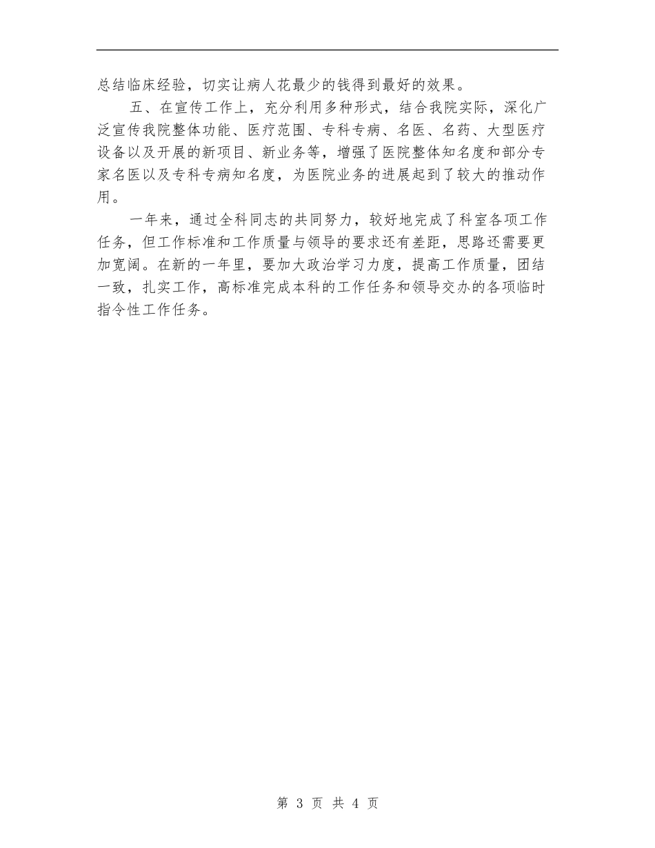 2024年12月医院骨科年度工作总结【新版】_第3页