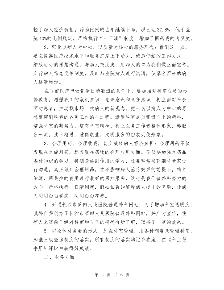 2024年普外科医师工作计划范文与2024年普法依法治理工作规划汇编_第2页