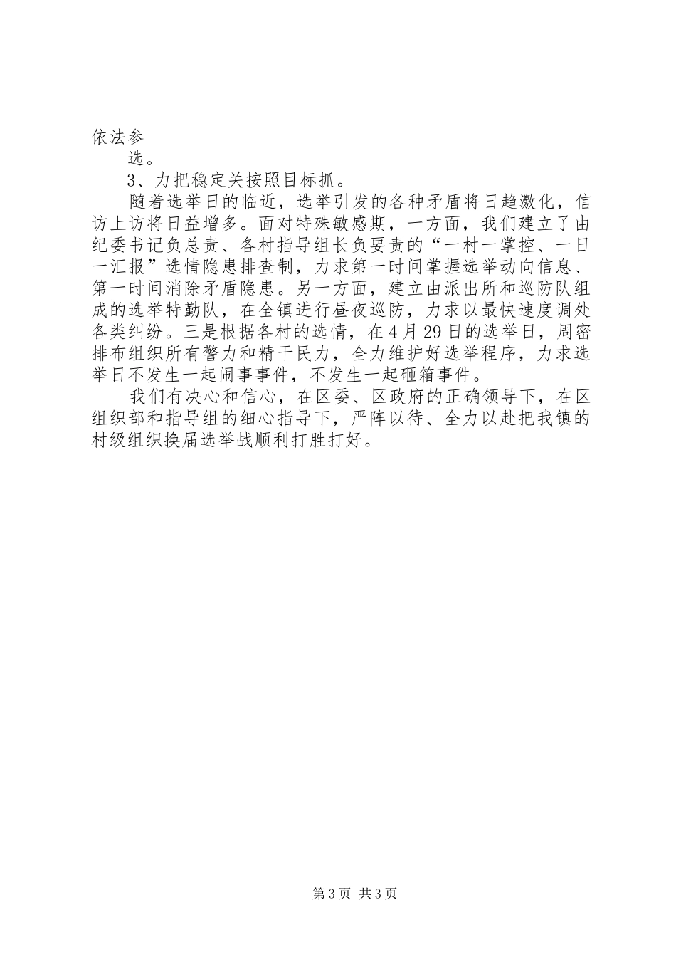 汇报浦阳汇报浦阳镇换届选举工作_第3页