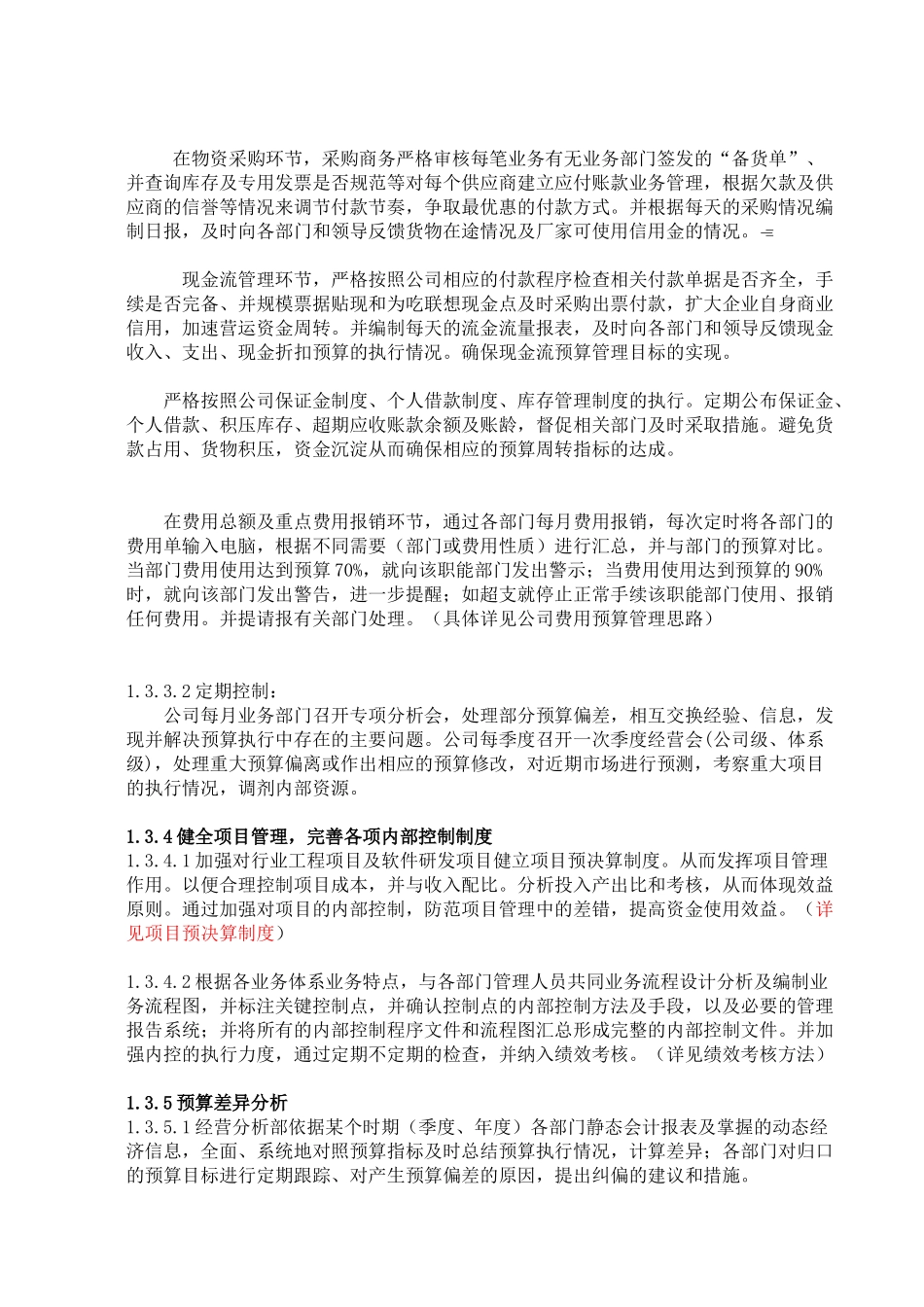 预算管理思路-确定责任预算指标并签订经营责任状( 8)(2)_第2页