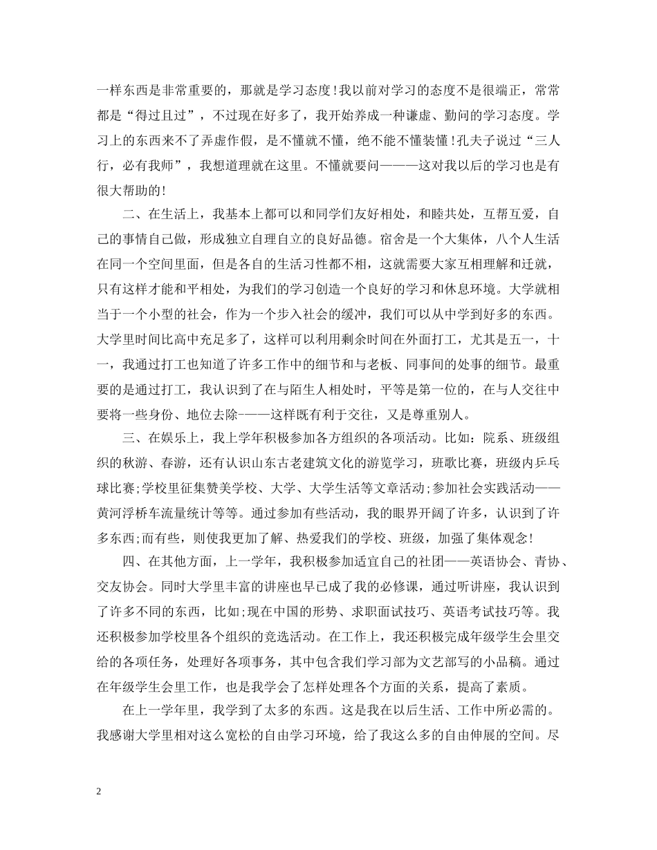 大一学生期末个人总结 _第2页