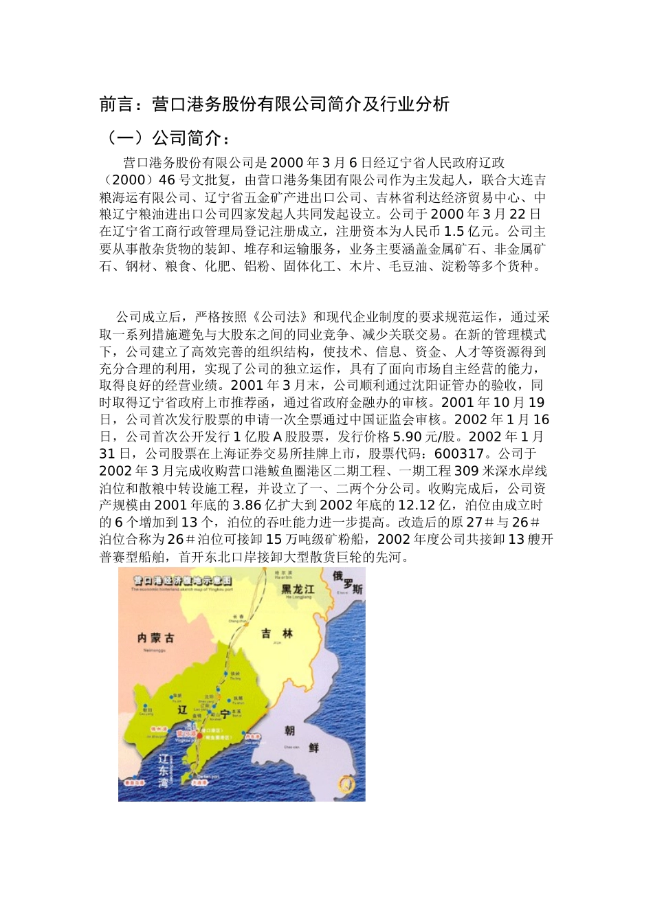 营口港务股份有限公司财务分析报告600317_第3页