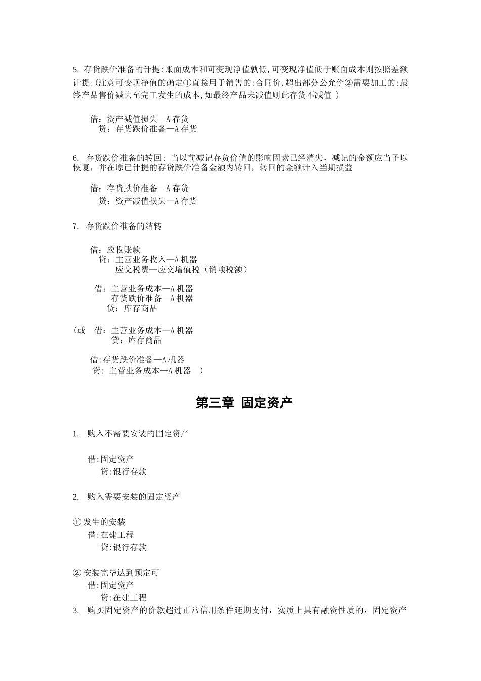 中级财务会计及管理知识分析记录总结_第2页