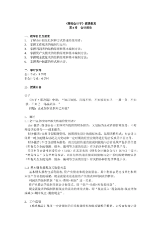 中山大学精品课程——基础会计学教案8