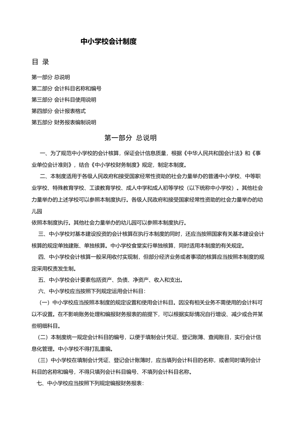 中小学会计制度范本_第1页