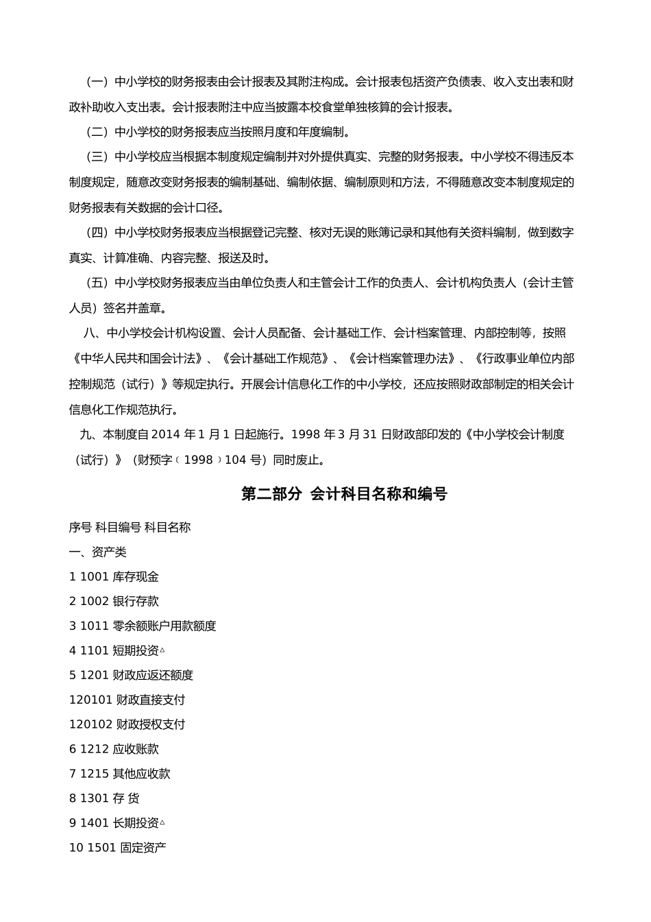 中小学会计制度范本_第2页