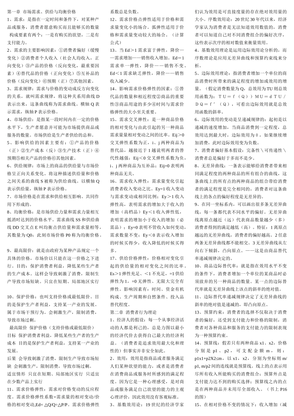 中级经济职称重点 文档_第1页