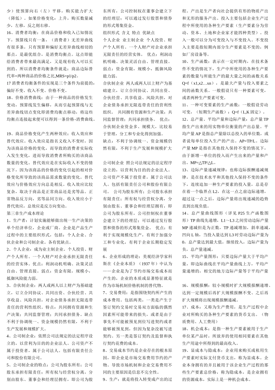 中级经济职称重点 文档_第2页