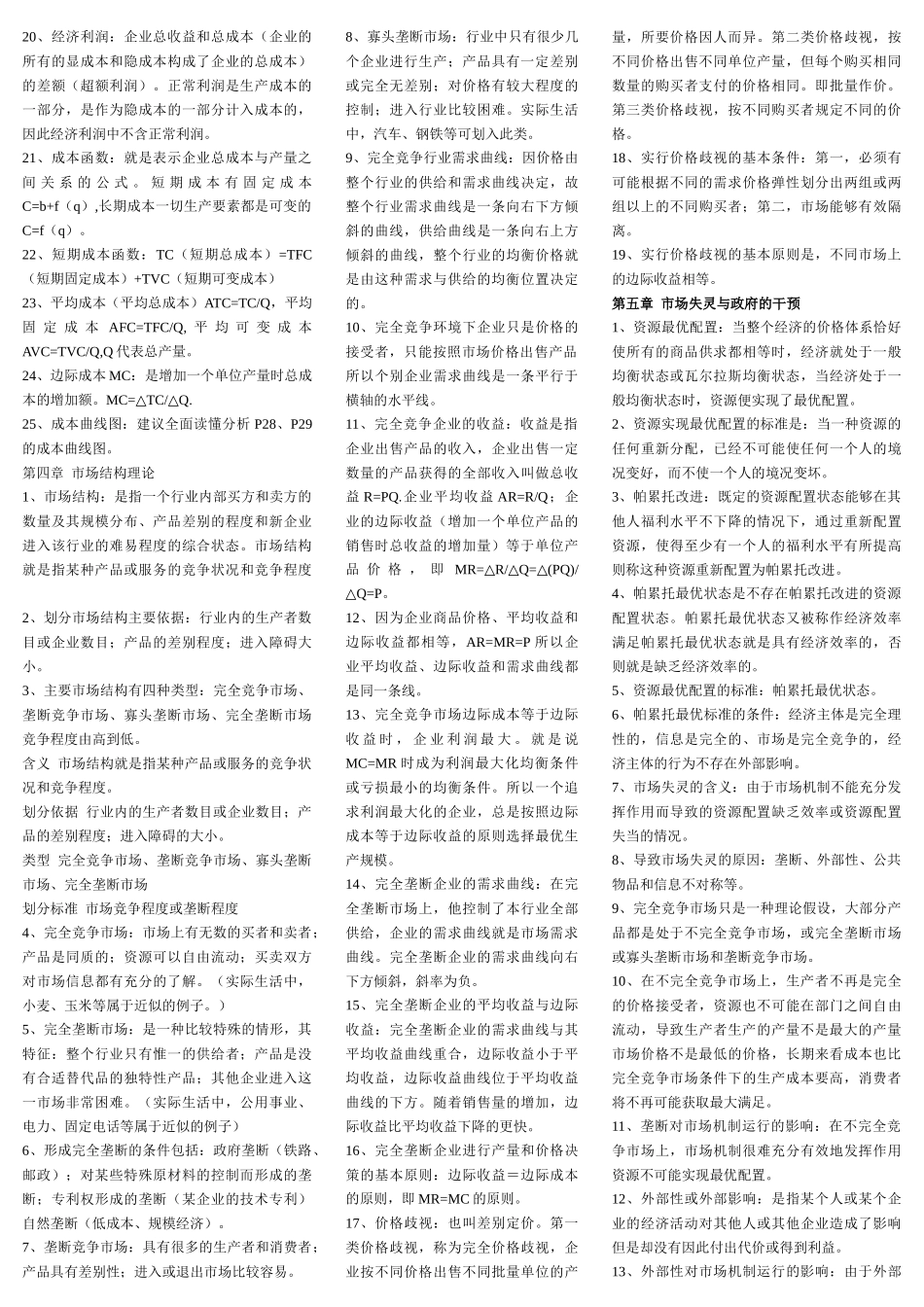 中级经济职称重点 文档_第3页