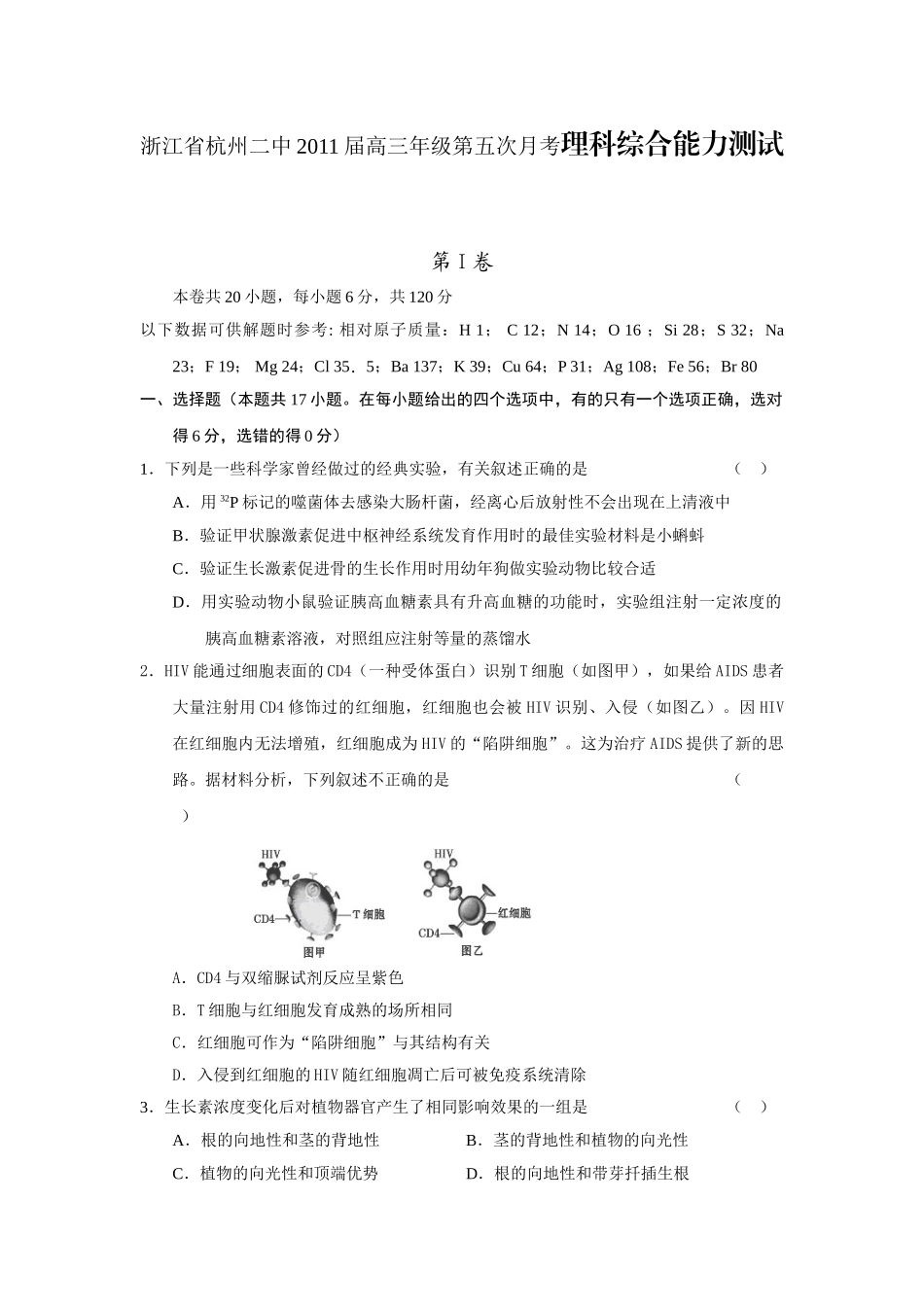 浙江省杭州二中2011届高三第五次月考试题(理综)_第1页