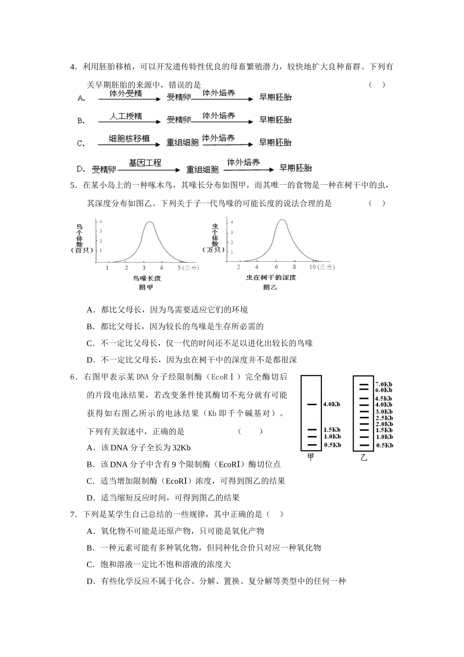 浙江省杭州二中2011届高三第五次月考试题(理综)_第2页