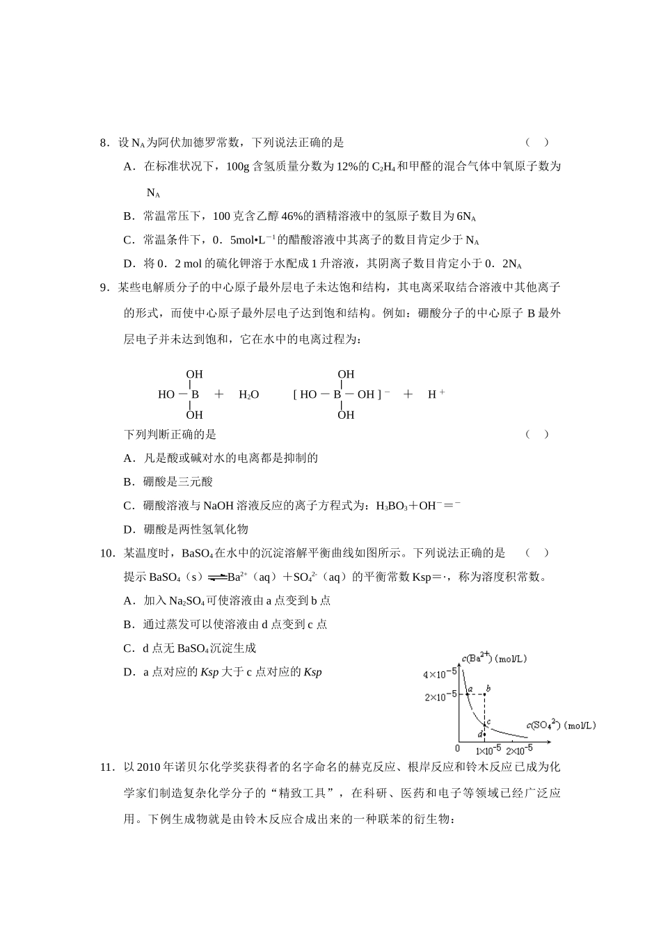 浙江省杭州二中2011届高三第五次月考试题(理综)_第3页