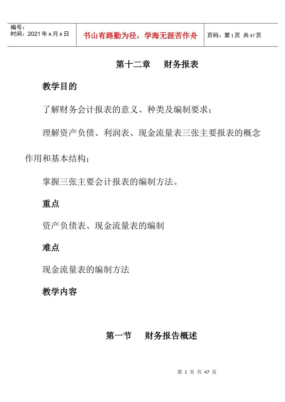 海南职业技术学院财务报表_第1页