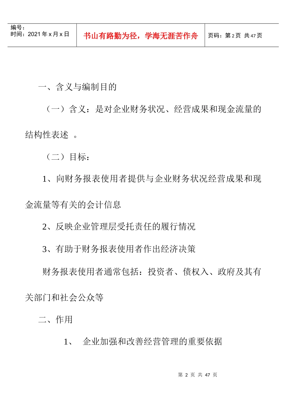 海南职业技术学院财务报表_第2页