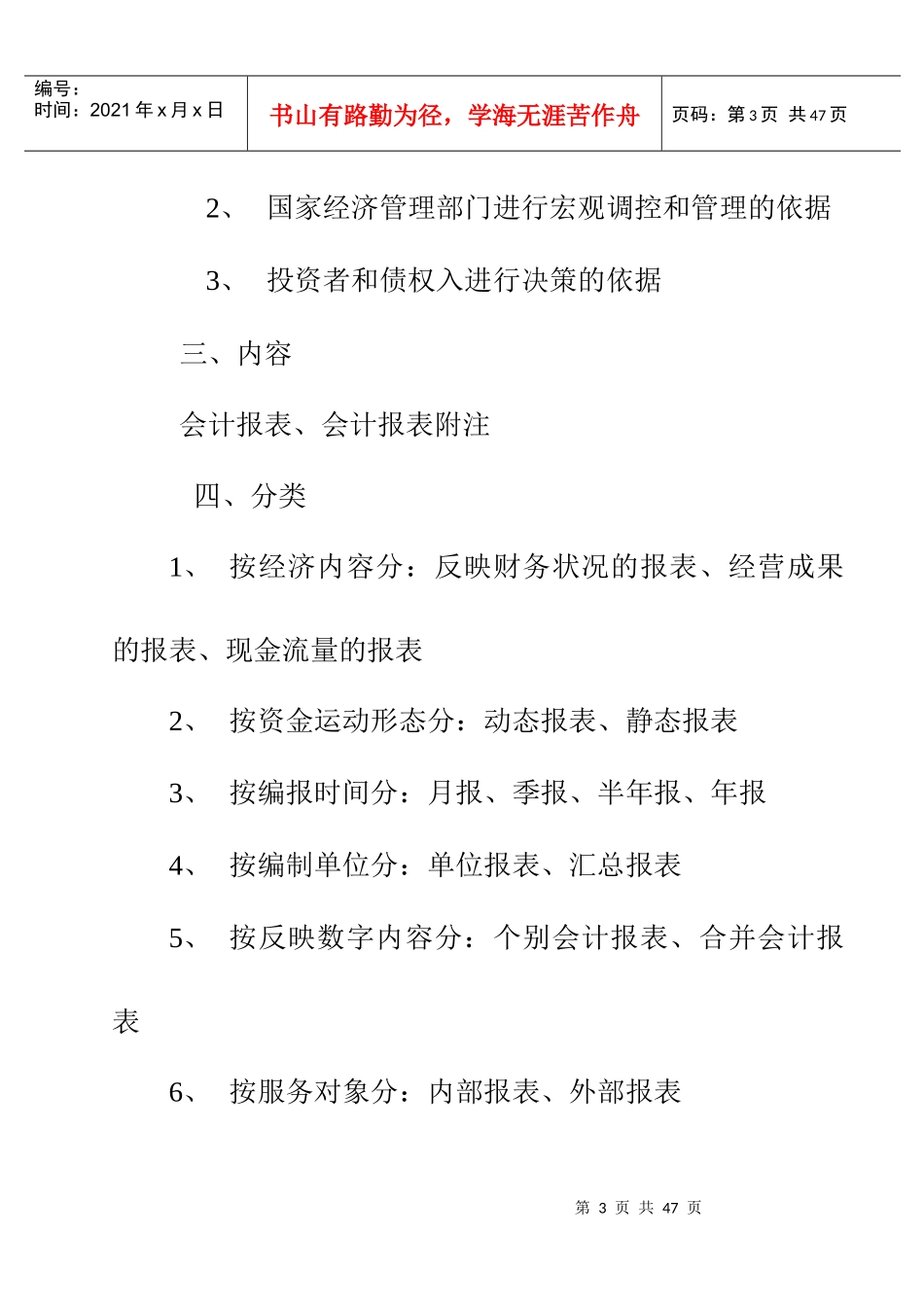 海南职业技术学院财务报表_第3页