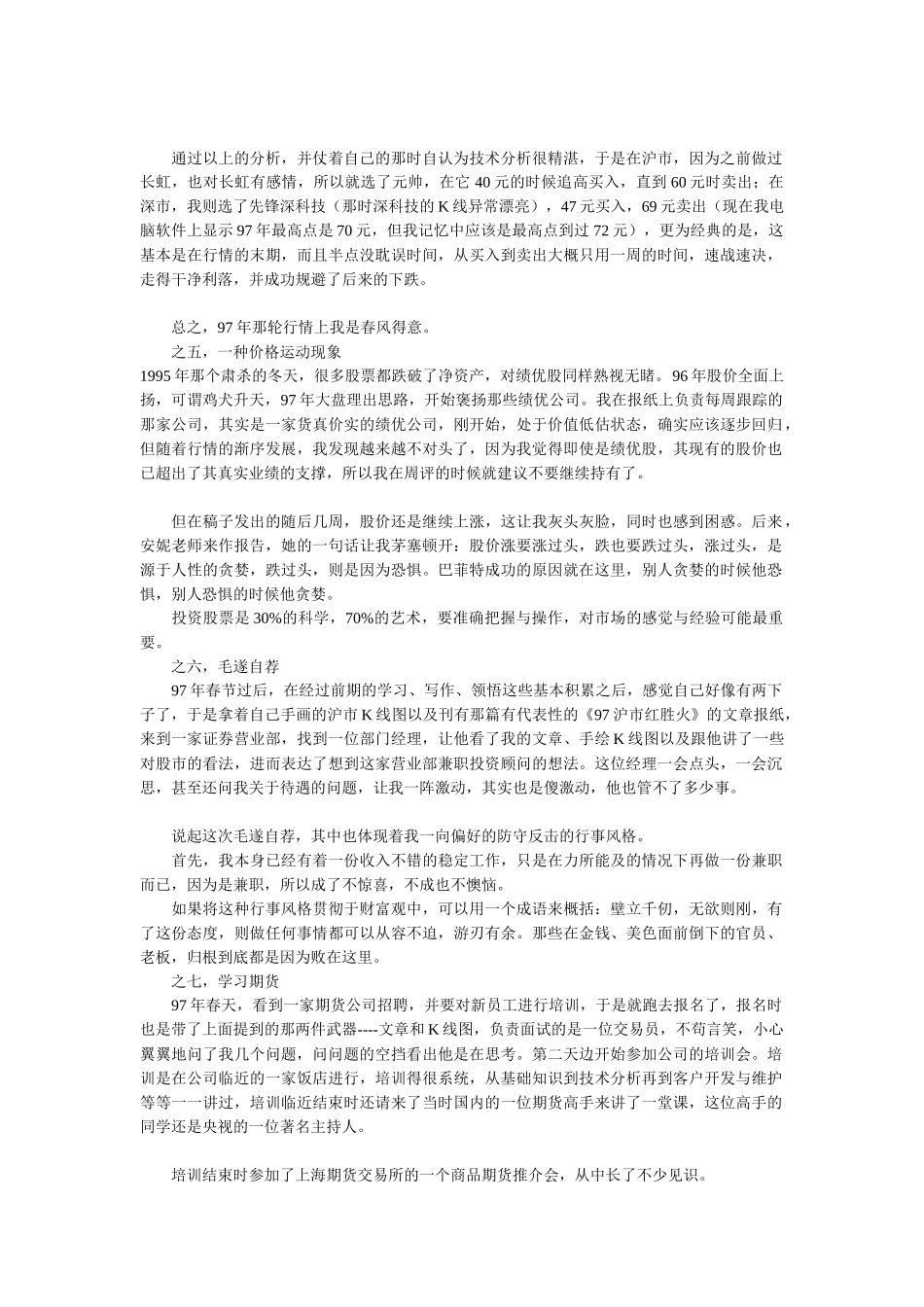 一个老理财师的经历_第2页