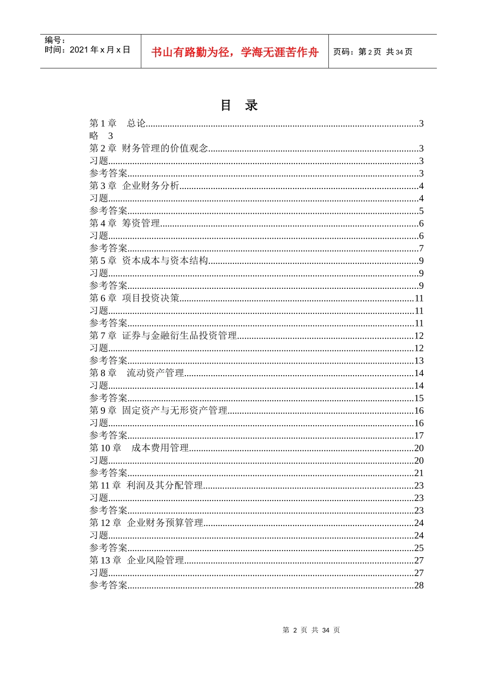 财务管理课后习题及参考答案_第2页
