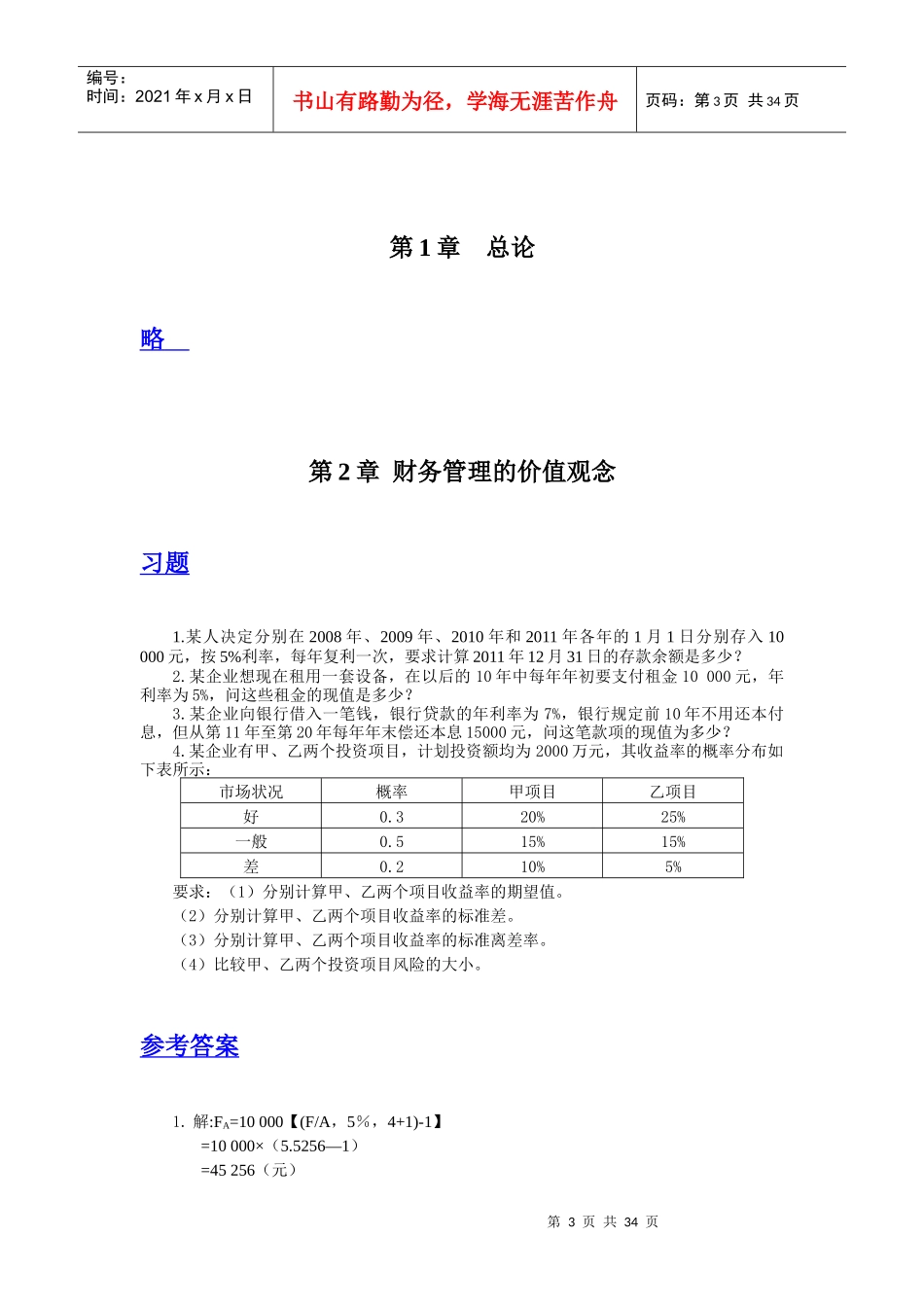 财务管理课后习题及参考答案_第3页