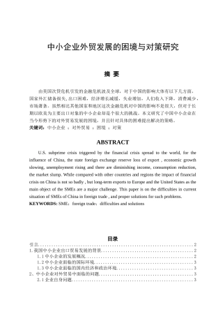 中小企业外贸发展的困境与对策研究