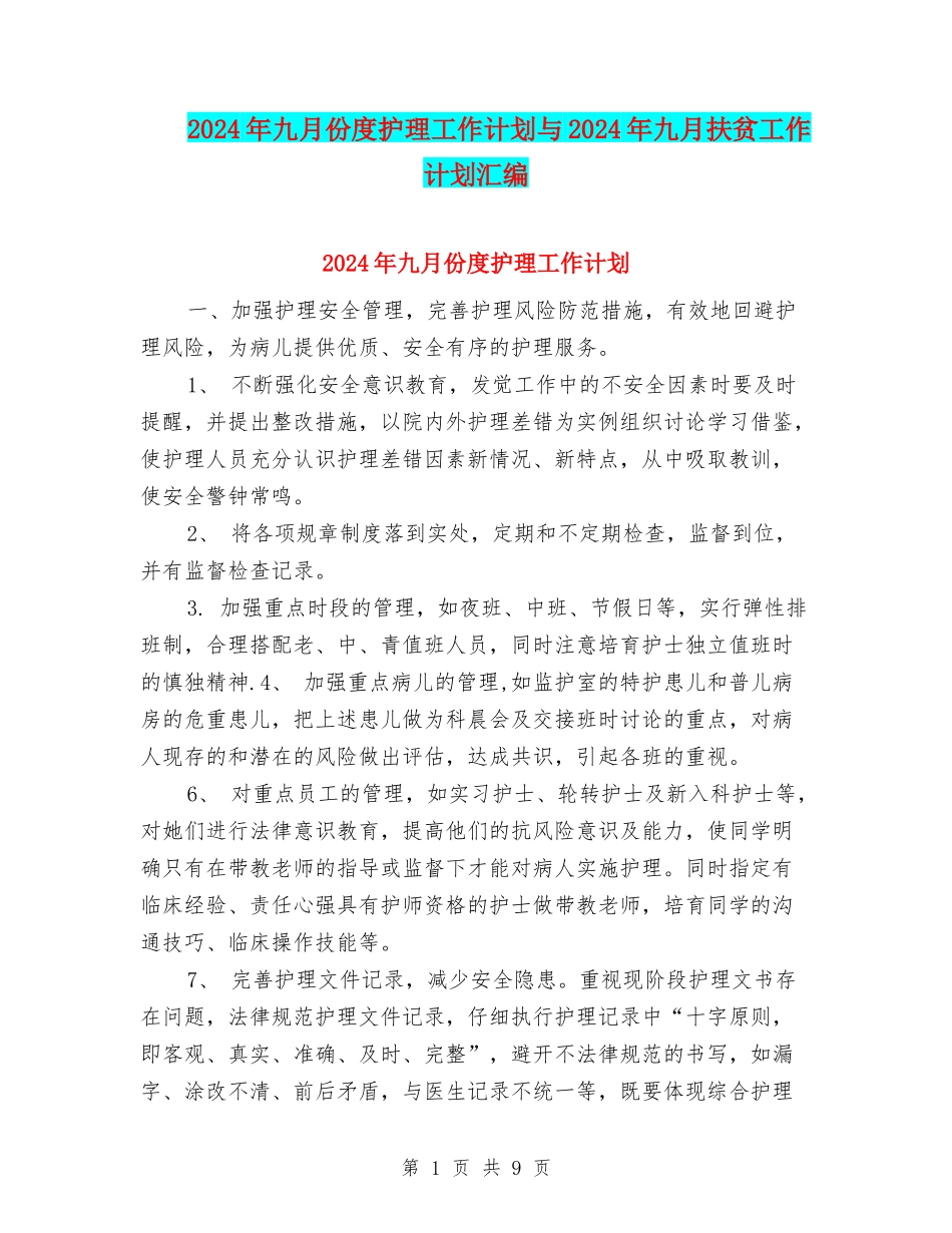 2024年九月份度护理工作计划与2024年九月扶贫工作计划汇编_第1页