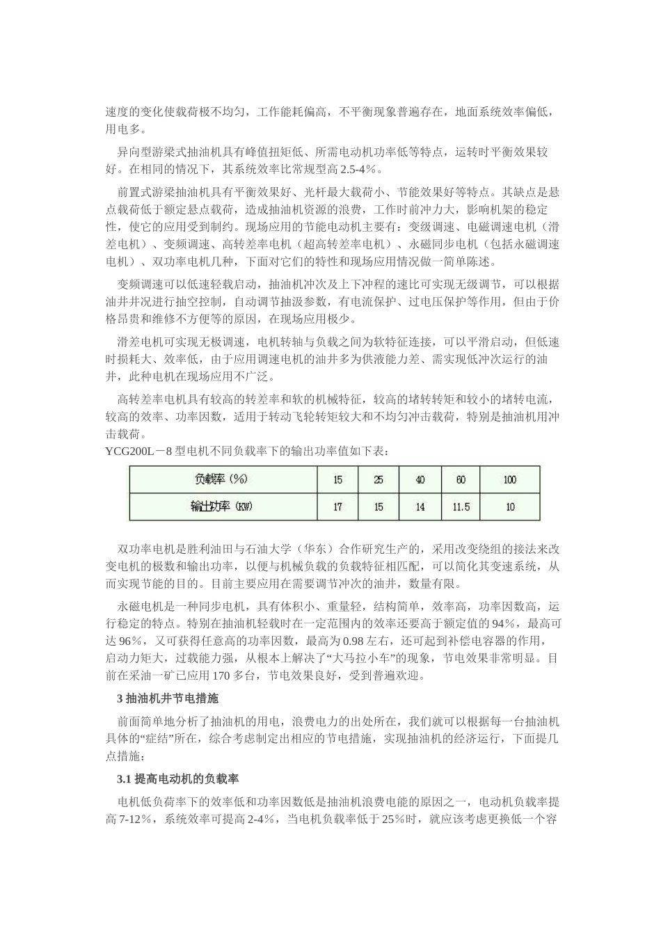 游梁式抽油机电机节电措施分析_第2页