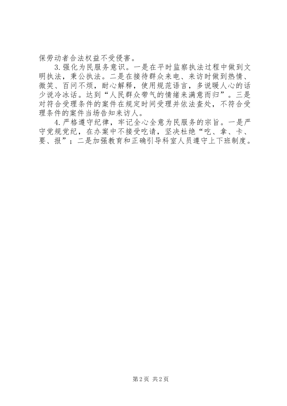 劳动局自查自纠报告_第2页