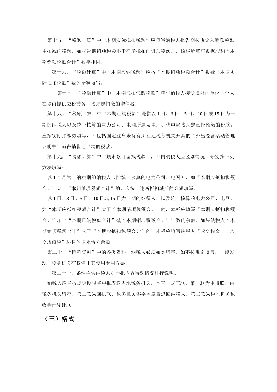 增值税纳税申报表(一般纳税人使用)_第2页