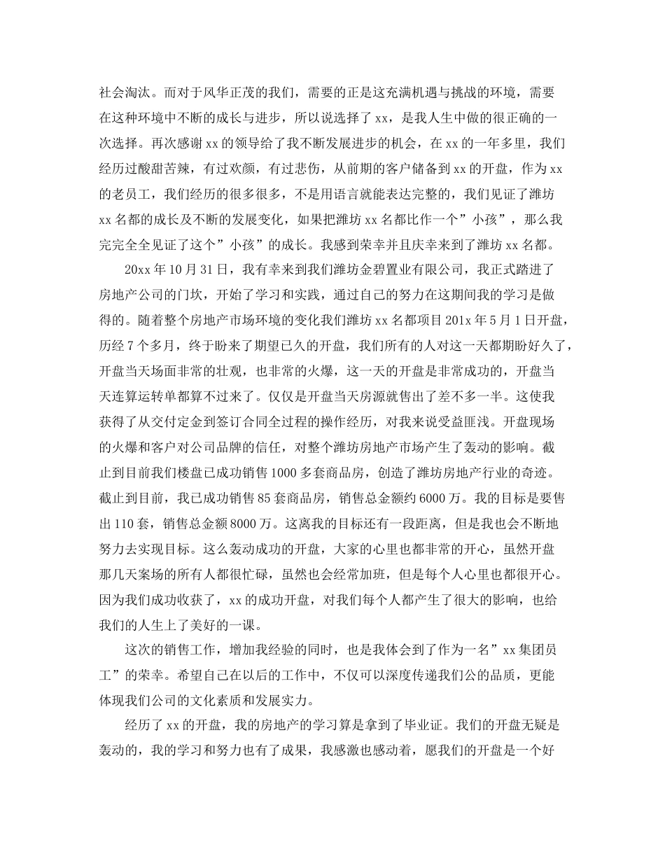 房地产销售经理工作计划书范文 _第2页