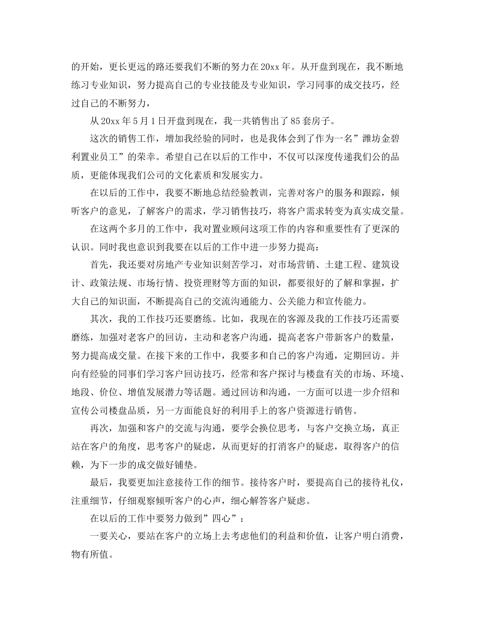 房地产销售经理工作计划书范文 _第3页