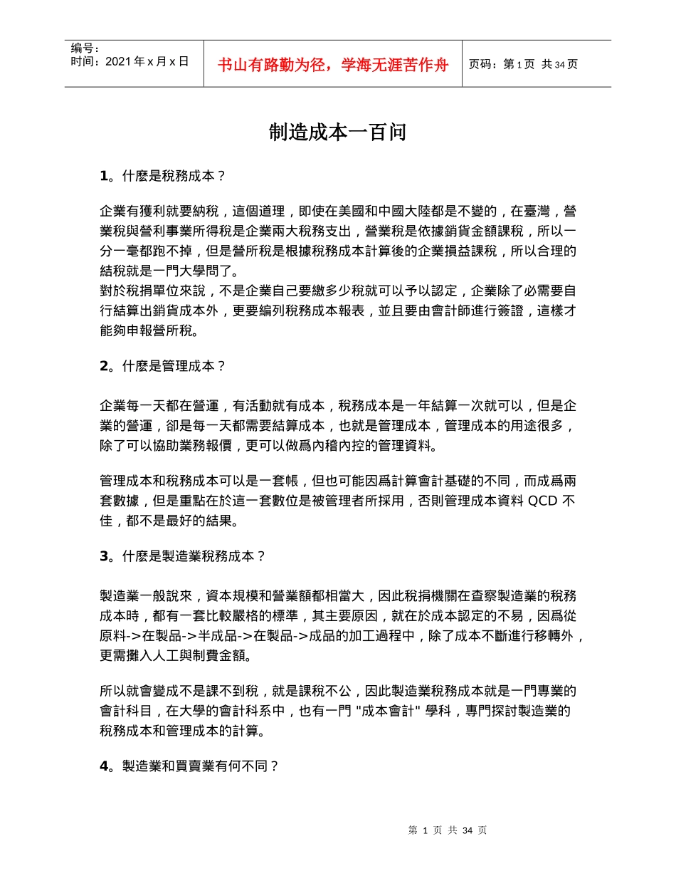 制造业税务成本系统概述_第1页